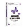 STM32库开发实战指南：基于STM32F4STM32，F429 商品缩略图0