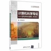 计算机科学导论  以PYTHON为舟  第2版  沙行勉  清华大学出版社  9787302446170 商品缩略图0