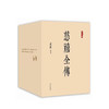 慈禧全传（全十册） 商品缩略图0