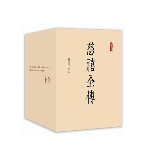 慈禧全传（全十册） 商品图0