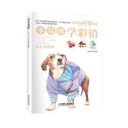 零基础学彩铅彩铅 色铅笔 绘画 商品图0