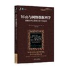 Web与网络数据科学：建模技术在预测分析中的应用大数据、网络数据科学、大数据建模、预测分析 商品缩略图0