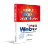 Web前端学习笔记：HTML5+CSS3+JavaScript前端开发 前端 HTML5 H5 CSS JavaScript 移动平台开发 移动 商品缩略图0