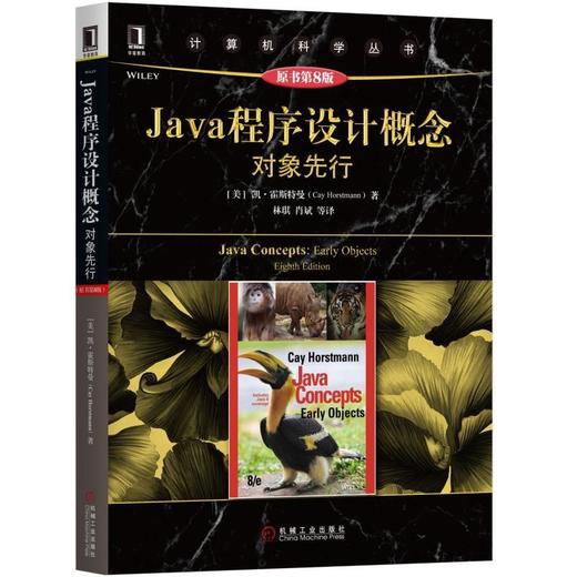 Java程序设计概念 对象先行 原书第8版 面向对象设计 数据结构与算法 递归 排序和查找 链表 集合 映射 栈 队列 编程教材 商品图0