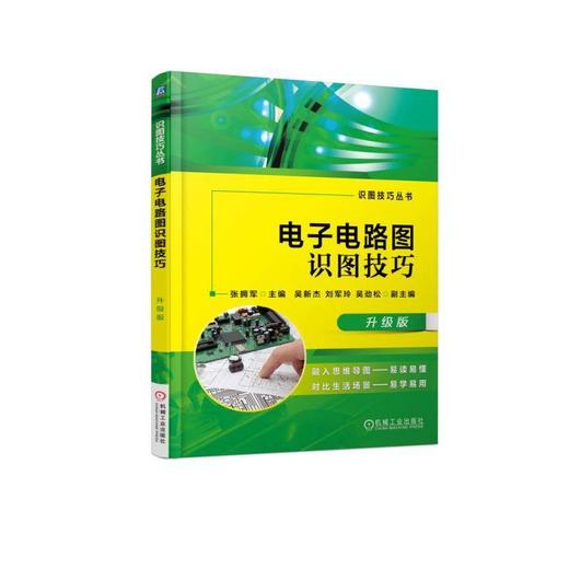 电子电路图识图技巧  升级版电子电路 商品图0