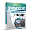 SINUMERIK 828D铣削操作与编程轻松进阶（第2版）机械工业出版社 正版书籍 商品缩略图0
