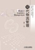 现代物流管理机械工业出版社 正版书籍 商品缩略图0