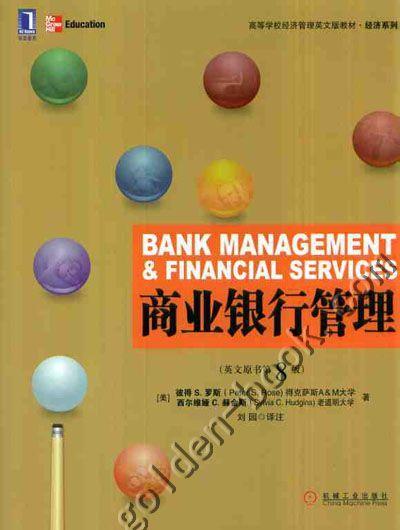 商业银行管理(英文版.原书第8版)机械工业出版社 正版书籍 商品图0