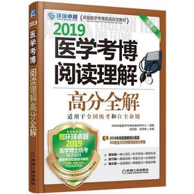 医学考博阅读理解高分全解医学考博 阅读理解 高分全解 全国医学博士 医学博士 英语统考