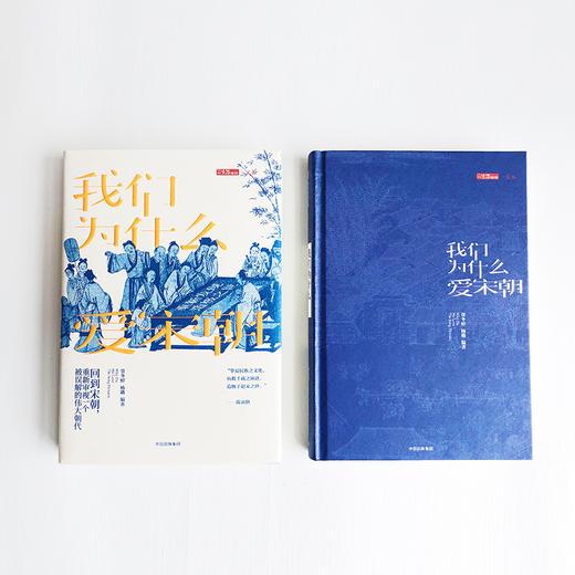 我们为什么爱宋朝：重新发现造极之世 商品图1