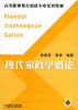 现代家政学概论机械工业出版社 正版书籍 商品缩略图0