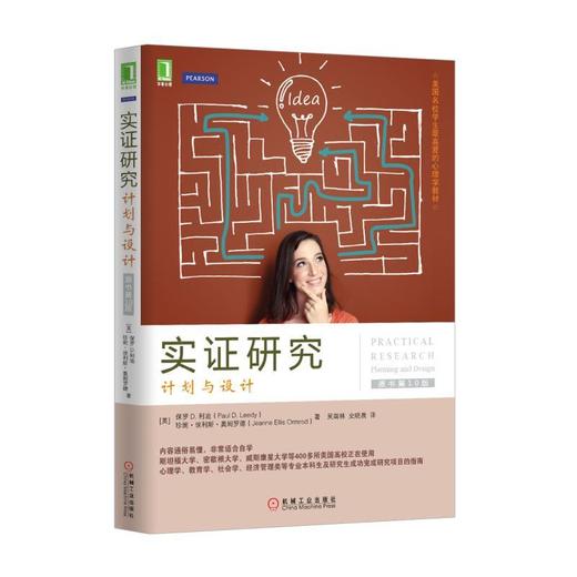 实证研究：计划与设计（原书第10版）机械工业出版社 正版书籍 商品图0