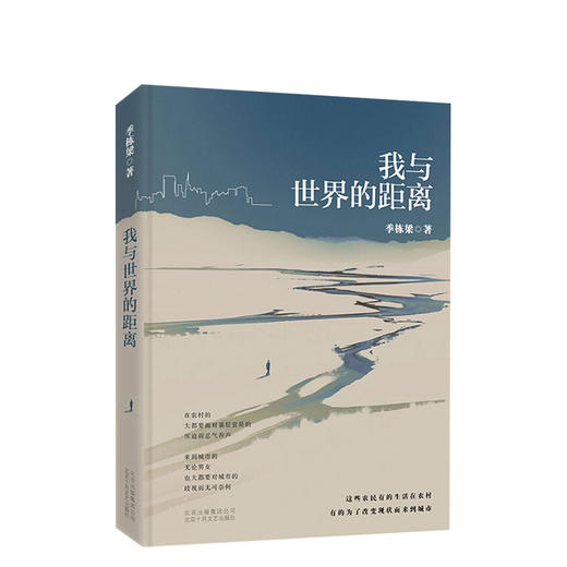我与世界的距离 商品图0