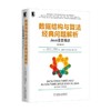 数据结构与算法经典问题解析：Java语言描述(原书第2版）机械工业出版社 正版书籍 商品缩略图0