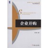 企业并购机械工业出版社 正版书籍 商品缩略图0