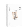 村上春树：碎片，令人怀念的1980年代 商品缩略图0
