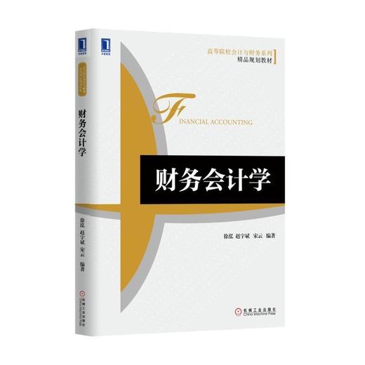 财务会计学财务会计 商品图0