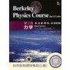 伯克利物理学教程(SI版) 第1卷 力学(英文影印版·原书第2版)机械工业出版社 正版书籍 商品缩略图0