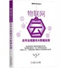 物联网之云：云平台搭建与大数据处理物联网，云计算，大数据 商品缩略图0