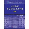 大学物理学习导引与能力训练　第2版机械工业出版社 正版书籍 商品缩略图0