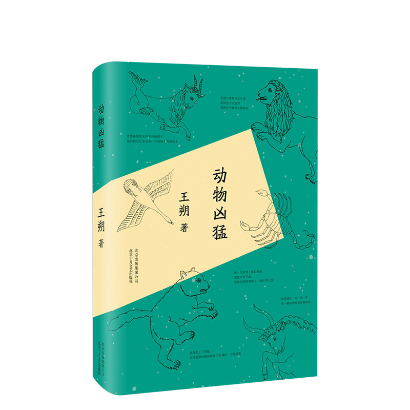 王朔:动物凶猛