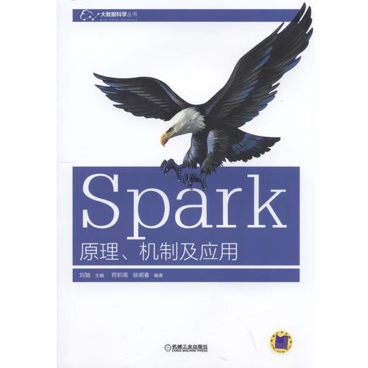 Spark:原理、机制及应用Spark 大数据 商品图0