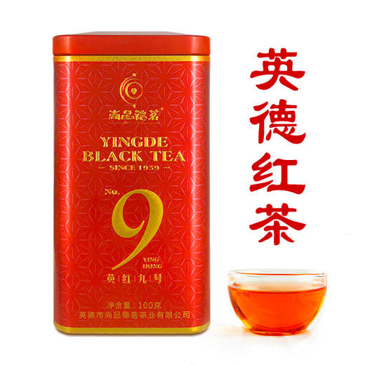 【尚品德茗茶业】英红九号100g精美红罐 商品图0