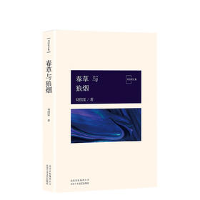 春草与狼烟