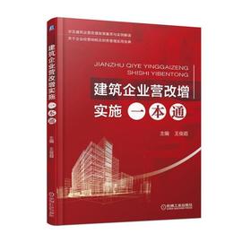 建筑企业营改增实施一本通建筑业营改增 -政策汇总-政策解读-算法案例