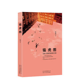 猛虎图