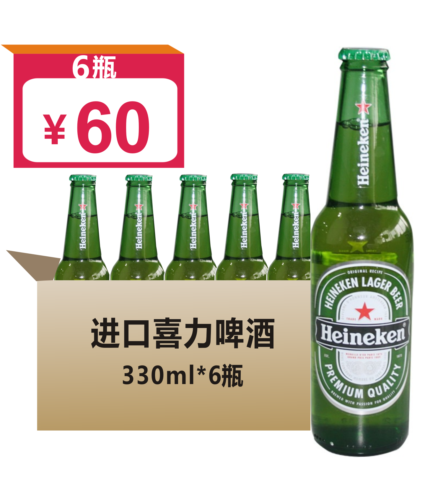 荷兰进口喜力啤酒 酒精度5.0° 麦芽度11.3