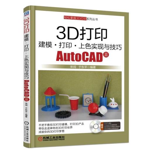 3D打印建模·打印·上色实现与技巧—AutoCAD篇3D打印,AutoCAD建模,3D打印模型后期修整、上色 商品图0