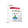数学写真集（第3季）—无需语言的证明机械工业出版社 正版书籍 商品缩略图0
