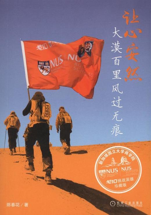 让心安然：大漠百里风过无痕机械工业出版社 正版书籍 商品图0