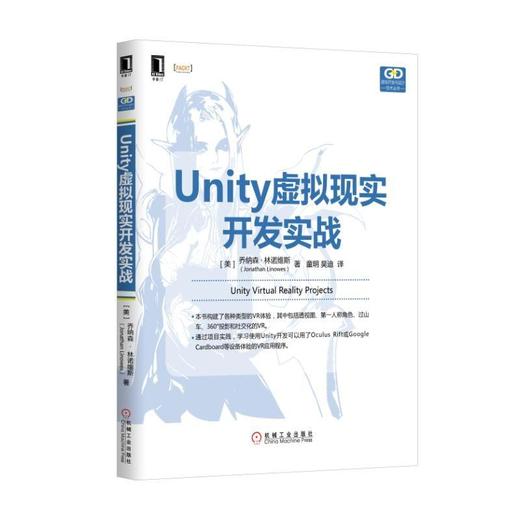 Unity虚拟现实开发实战机械工业出版社 正版书籍 商品图0