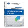 单片机原理与接口技术（C语言版）机械工业出版社 正版书籍 商品缩略图0