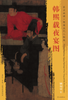 东方画谱·隋唐五代人物篇·韩熙载夜宴图 （故宫博物院） 商品缩略图0