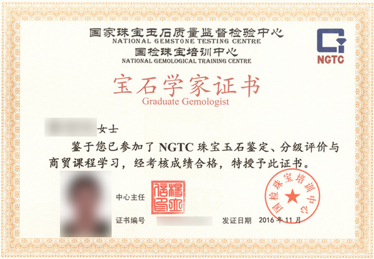 证书要求  学员需在三年内分别取得经国检珠宝培训中心(ngtc)培训后