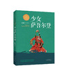 红柯：少女萨吾尔登 商品缩略图0