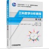 工科数学分析教程 下册 第3版机械工业出版社 正版书籍 商品缩略图0
