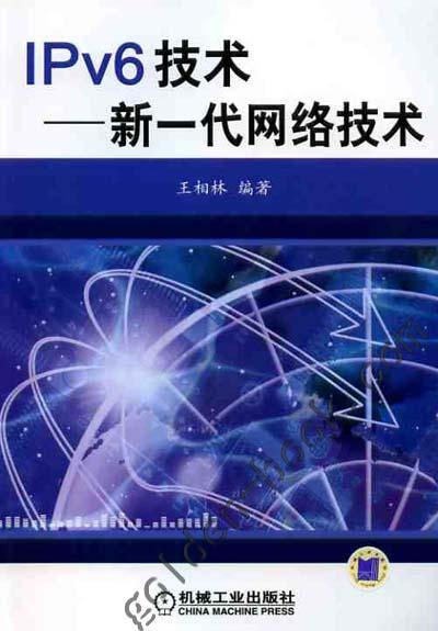 IPv6技术--新一代网络技术机械工业出版社 正版书籍 商品图0