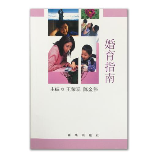 《婚育指南》【微信订单】 商品图0