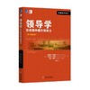 领导学：在实践中提升领导力(原书第8版)机械工业出版社 正版书籍 商品缩略图0