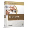 组团业务旅游与管理专业核心课程 商品缩略图0