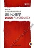 设计心理学机械工业出版社 正版书籍 商品缩略图0