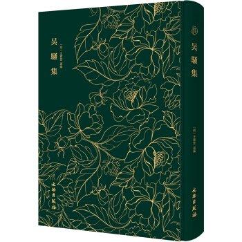 奎文翠珍·吴骚集 商品图0