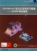 Solidworks 官方认证考试习题集机械工业出版社 正版书籍 商品缩略图0