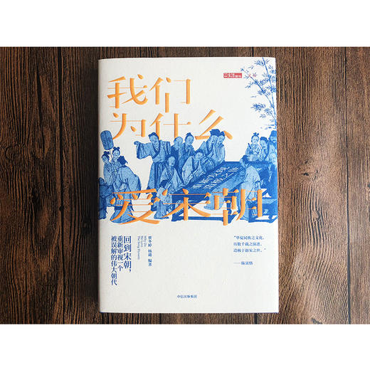 我们为什么爱宋朝：重新发现造极之世 商品图3