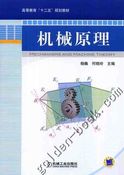 机械原理机械工业出版社 正版书籍 商品图0