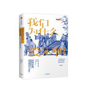我们为什么爱宋朝：重新发现造极之世